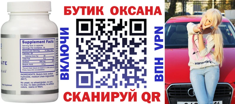 Бутират буратино  Купить где  Ноябрьск 